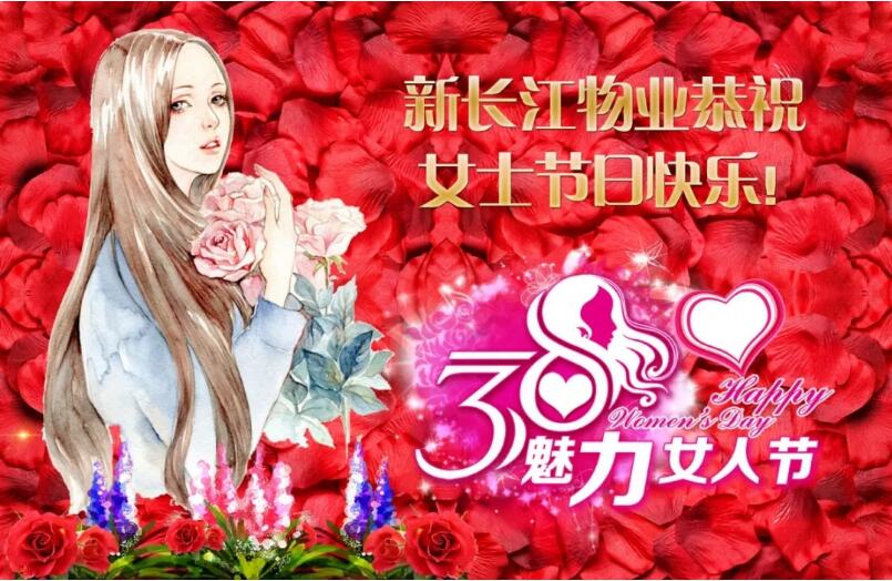 新長(zhǎng)江物業(yè)開(kāi)展“三八”婦女節(jié)送花活動(dòng)
