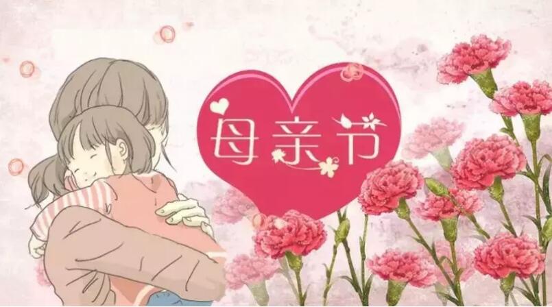 溫情五月花 感恩母親節(jié)